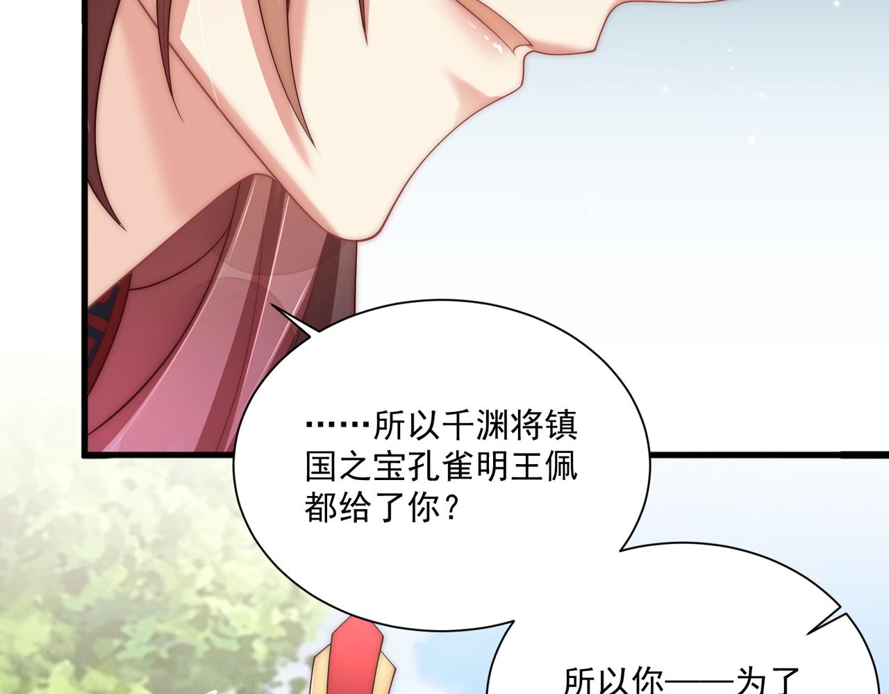 《公主在上：国师请下轿》漫画最新章节第106话  报以香吻一枚免费下拉式在线观看章节第【88】张图片