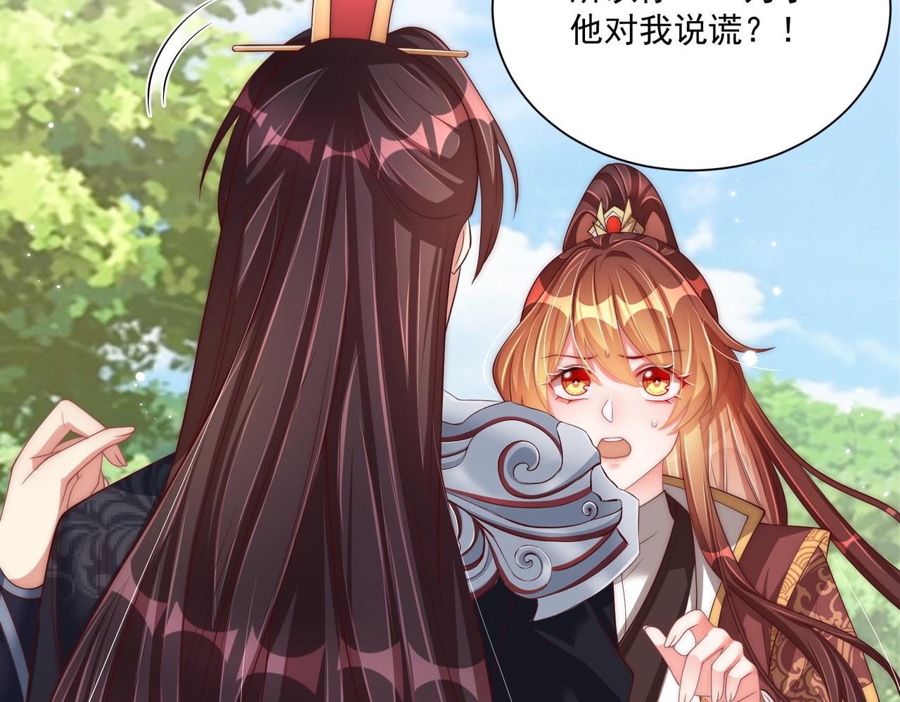 《公主在上：国师请下轿》漫画最新章节第106话  报以香吻一枚免费下拉式在线观看章节第【89】张图片