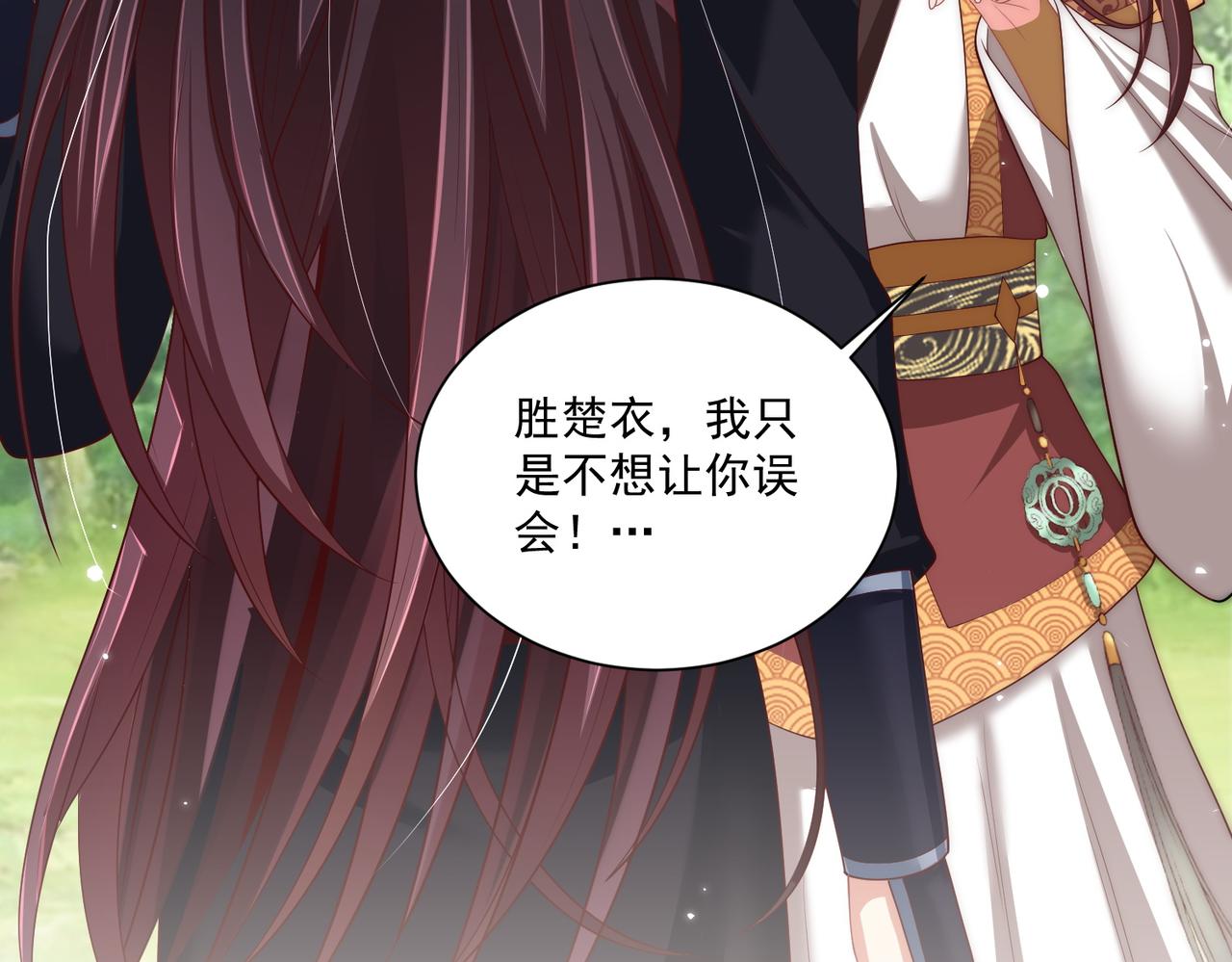 《公主在上：国师请下轿》漫画最新章节第106话  报以香吻一枚免费下拉式在线观看章节第【90】张图片