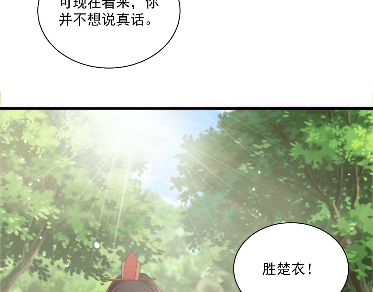 《公主在上：国师请下轿》漫画最新章节第106话  报以香吻一枚免费下拉式在线观看章节第【94】张图片