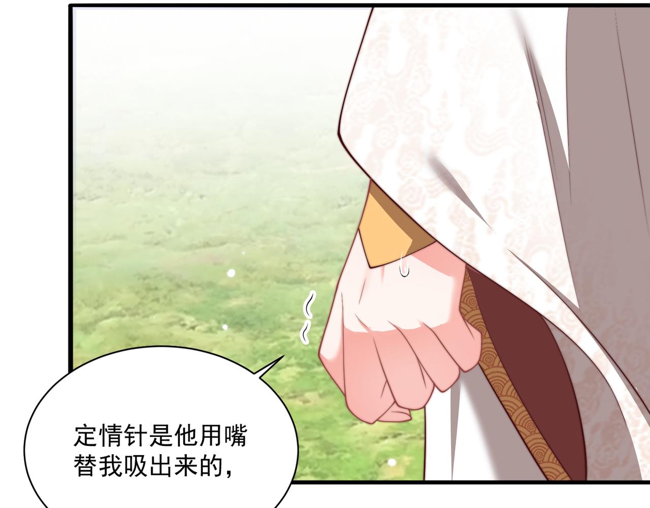 《公主在上：国师请下轿》漫画最新章节第106话  报以香吻一枚免费下拉式在线观看章节第【97】张图片