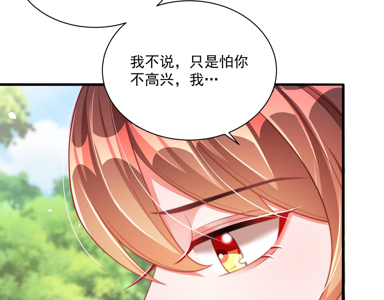 《公主在上：国师请下轿》漫画最新章节第106话  报以香吻一枚免费下拉式在线观看章节第【98】张图片