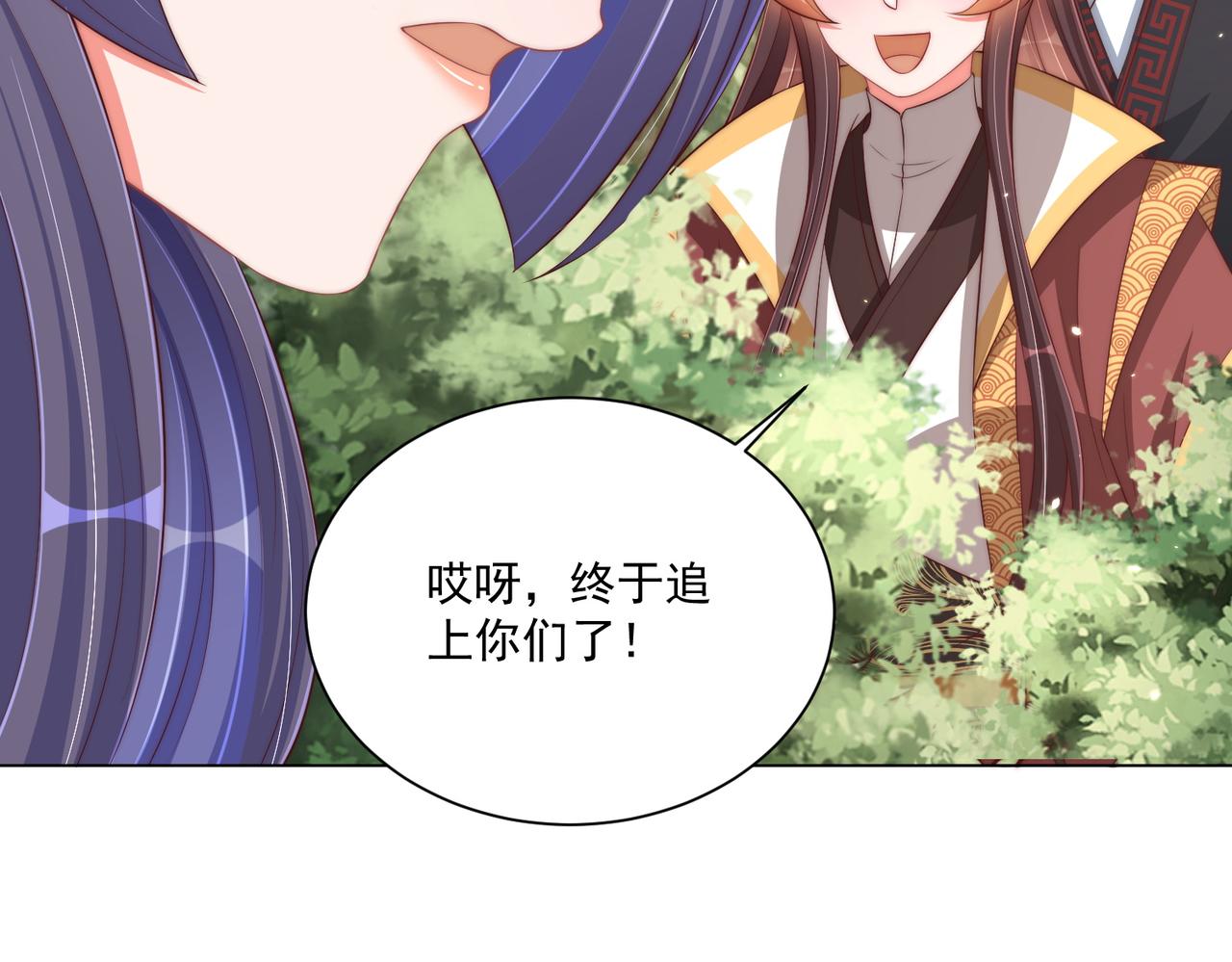 《公主在上：国师请下轿》漫画最新章节第108话  花毒发作免费下拉式在线观看章节第【101】张图片