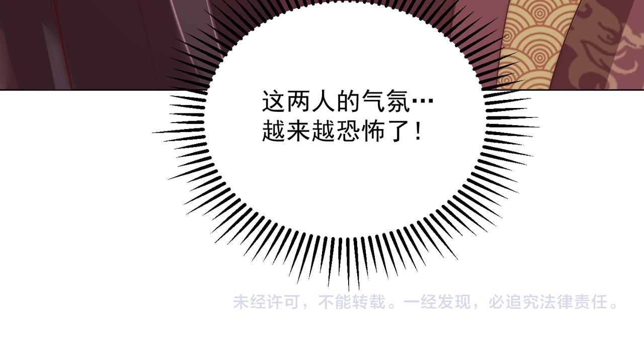 《公主在上：国师请下轿》漫画最新章节第108话  花毒发作免费下拉式在线观看章节第【123】张图片