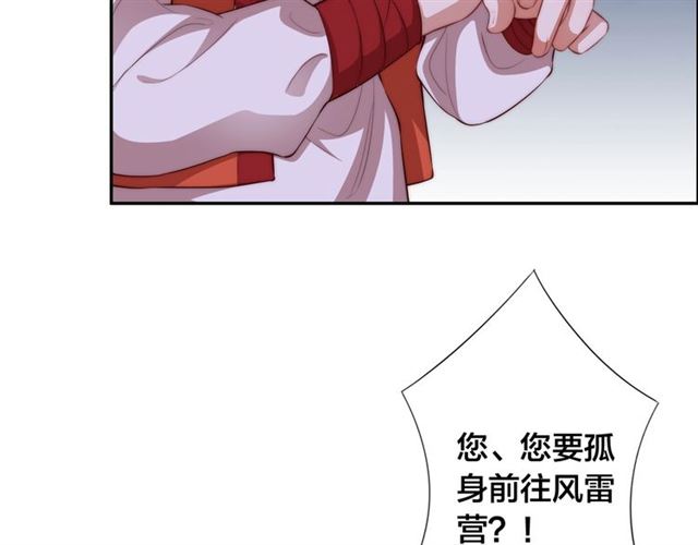 《公主在上：国师请下轿》漫画最新章节第10话 殿下，辛苦了……免费下拉式在线观看章节第【29】张图片