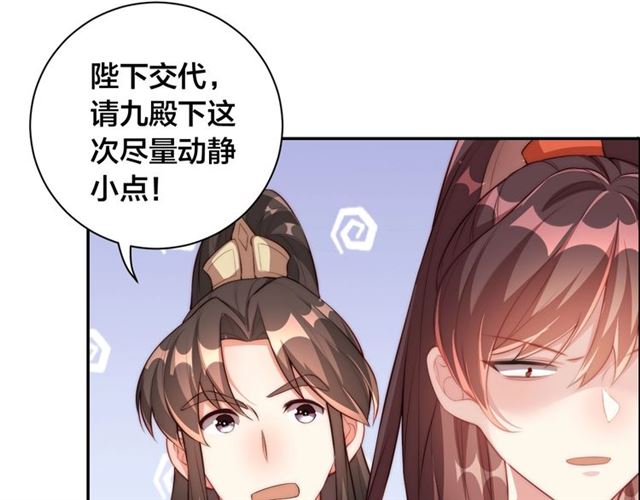 《公主在上：国师请下轿》漫画最新章节第10话 殿下，辛苦了……免费下拉式在线观看章节第【43】张图片