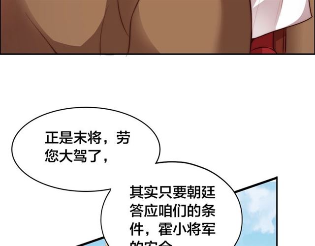 《公主在上：国师请下轿》漫画最新章节第10话 殿下，辛苦了……免费下拉式在线观看章节第【63】张图片