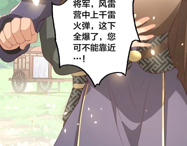 《公主在上：国师请下轿》漫画最新章节第10话 殿下，辛苦了……免费下拉式在线观看章节第【81】张图片