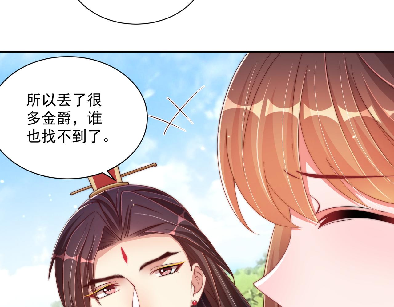 《公主在上：国师请下轿》漫画最新章节第109话  新的金爵免费下拉式在线观看章节第【21】张图片