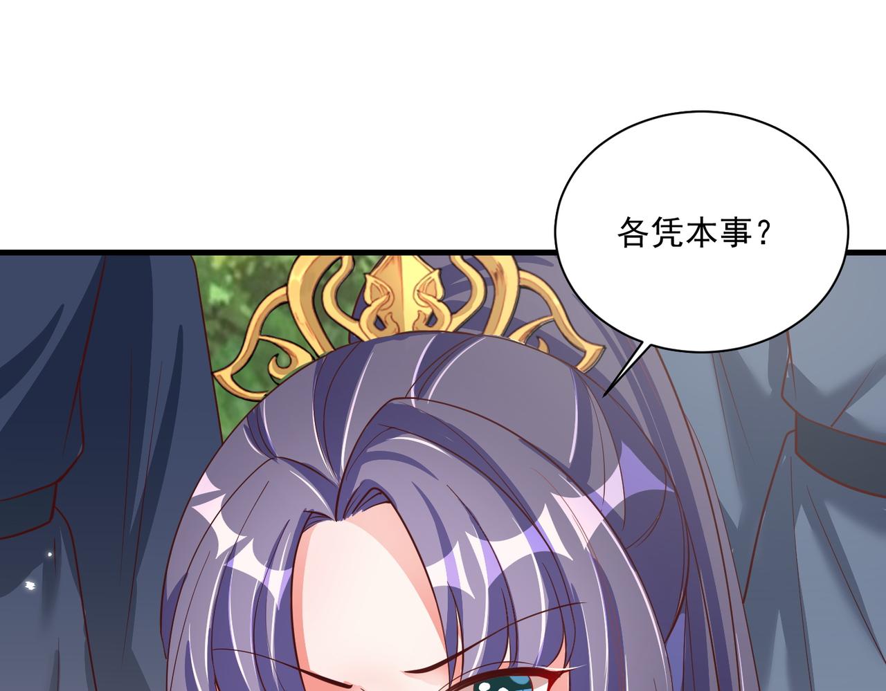 《公主在上：国师请下轿》漫画最新章节第110话 你敢跟我抢男人？免费下拉式在线观看章节第【74】张图片