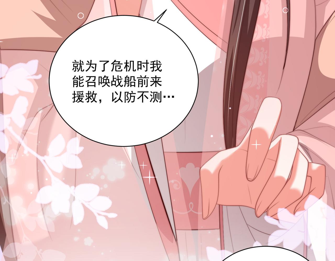 《公主在上：国师请下轿》漫画最新章节第111话 请将我打包带走！免费下拉式在线观看章节第【109】张图片