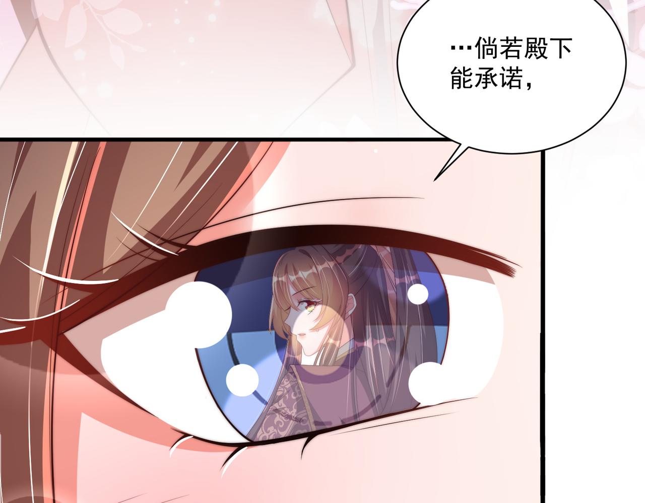 《公主在上：国师请下轿》漫画最新章节第111话 请将我打包带走！免费下拉式在线观看章节第【110】张图片