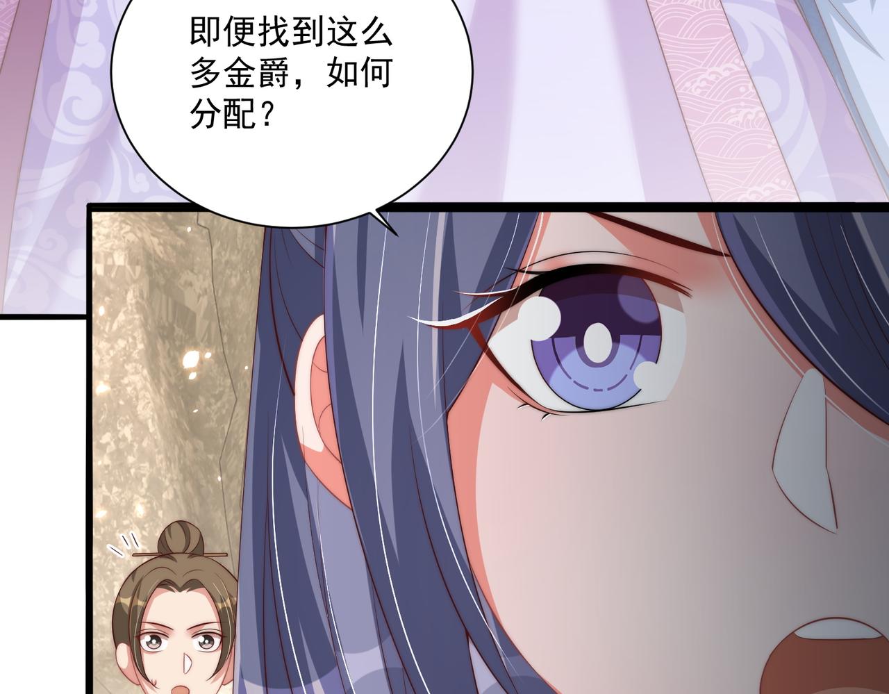 《公主在上：国师请下轿》漫画最新章节第111话 请将我打包带走！免费下拉式在线观看章节第【90】张图片