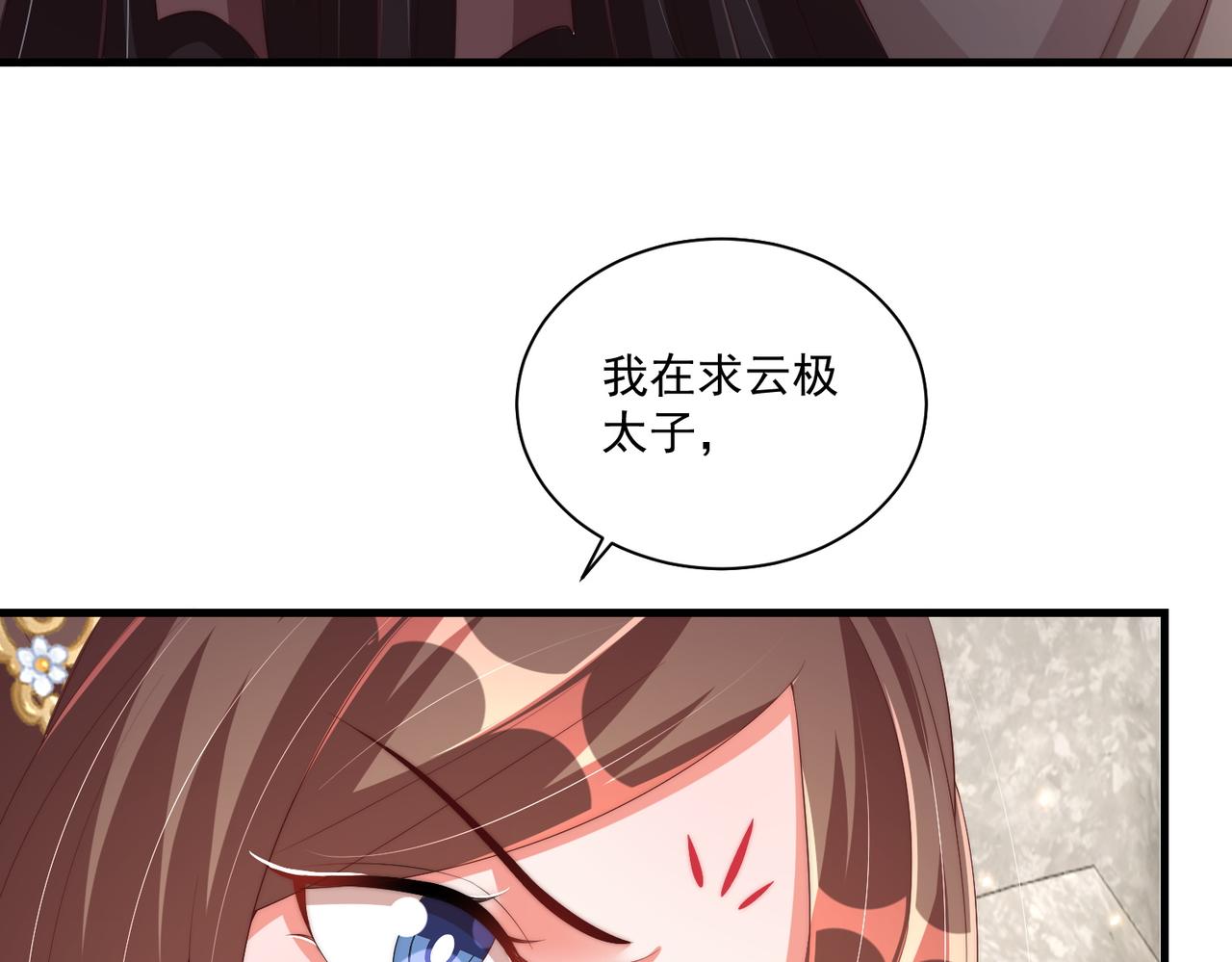 《公主在上：国师请下轿》漫画最新章节第112话  又有喜啦！免费下拉式在线观看章节第【37】张图片