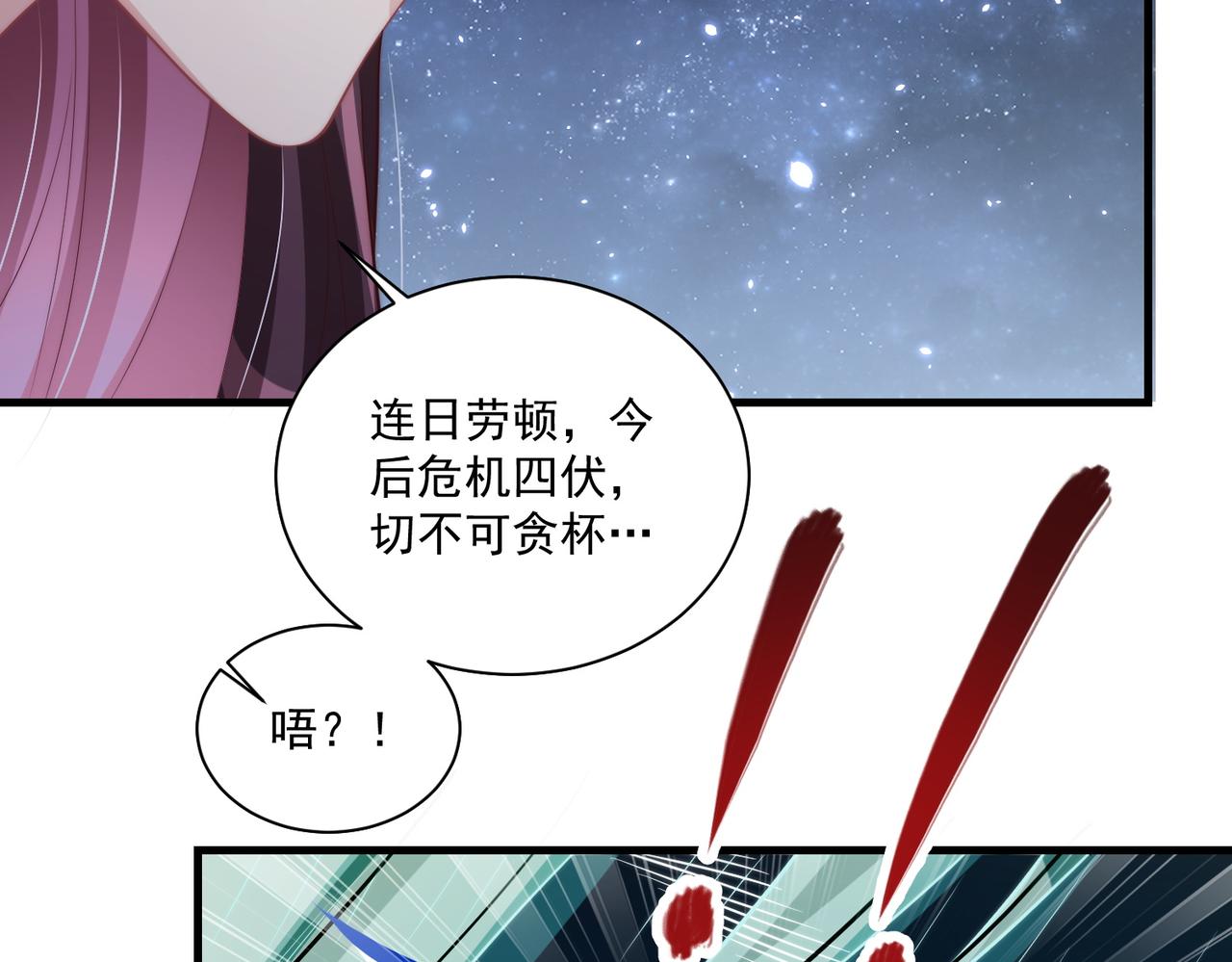 《公主在上：国师请下轿》漫画最新章节第112话  又有喜啦！免费下拉式在线观看章节第【94】张图片