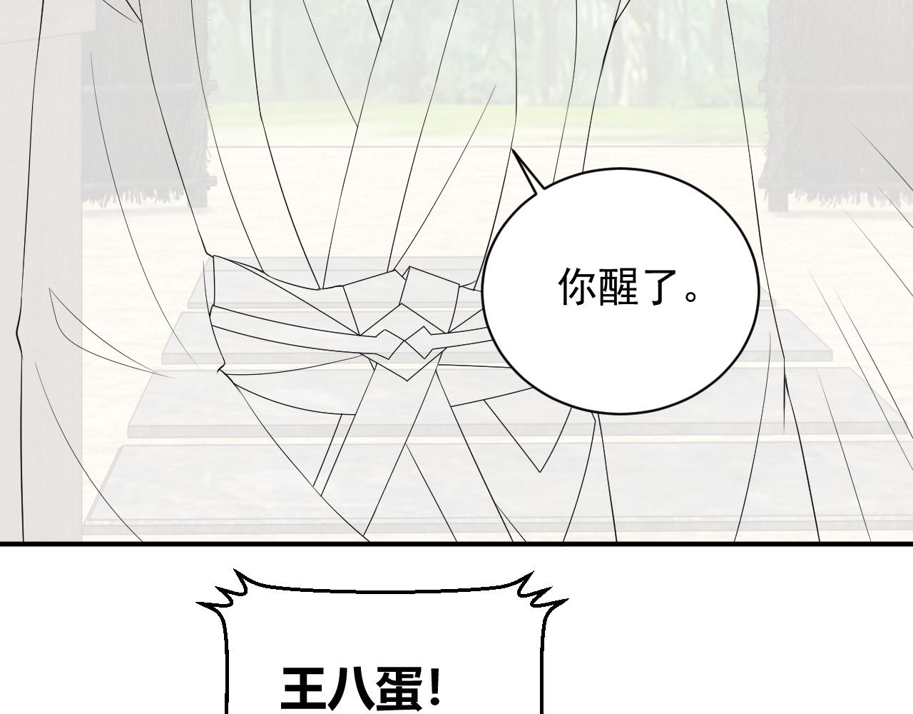 《公主在上：国师请下轿》漫画最新章节第113话  莫要负我免费下拉式在线观看章节第【120】张图片