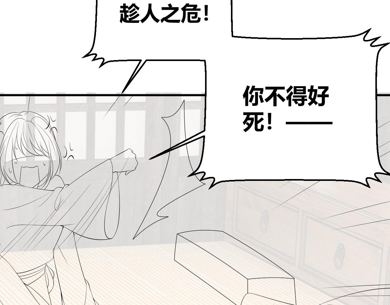 《公主在上：国师请下轿》漫画最新章节第113话  莫要负我免费下拉式在线观看章节第【121】张图片