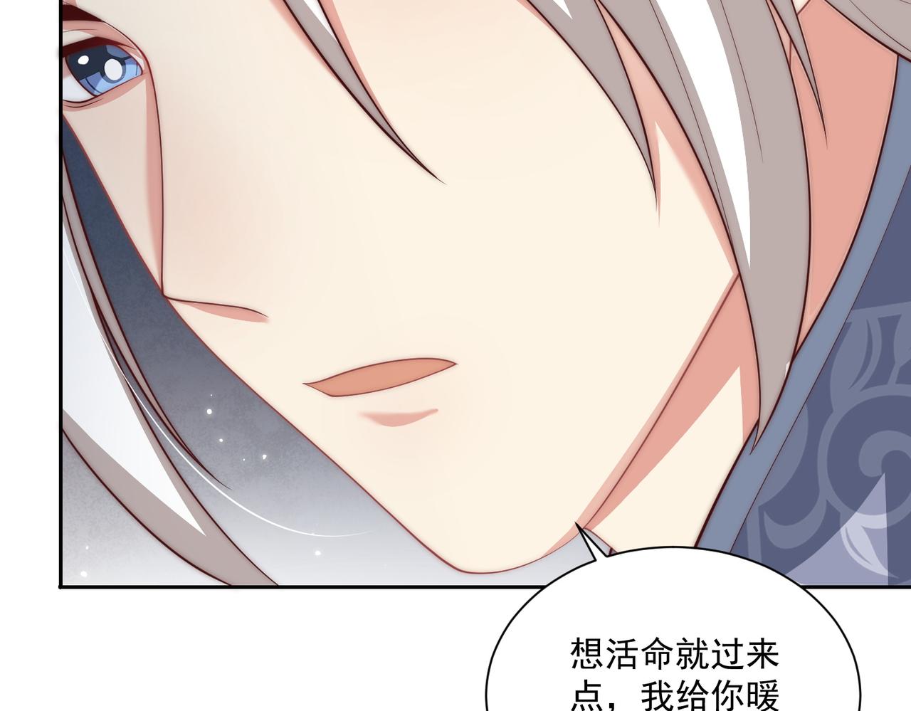 《公主在上：国师请下轿》漫画最新章节第113话  莫要负我免费下拉式在线观看章节第【49】张图片