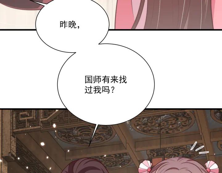 《公主在上：国师请下轿》漫画最新章节第115话  再次看见你真好免费下拉式在线观看章节第【48】张图片