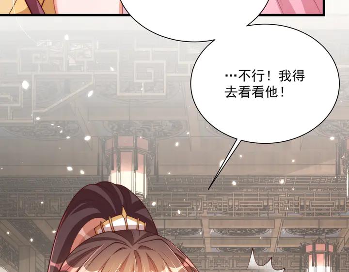 《公主在上：国师请下轿》漫画最新章节第115话  再次看见你真好免费下拉式在线观看章节第【55】张图片