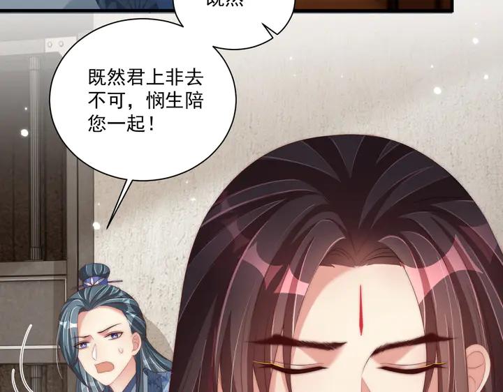 《公主在上：国师请下轿》漫画最新章节第115话  再次看见你真好免费下拉式在线观看章节第【91】张图片