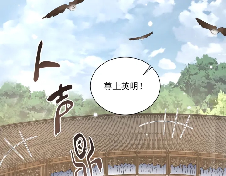 《公主在上：国师请下轿》漫画最新章节第116话  三口团聚免费下拉式在线观看章节第【60】张图片