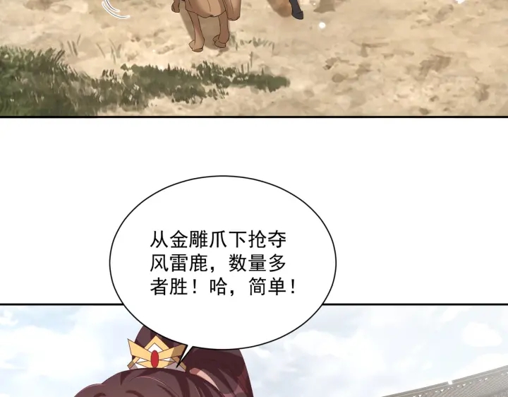 《公主在上：国师请下轿》漫画最新章节第116话  三口团聚免费下拉式在线观看章节第【63】张图片