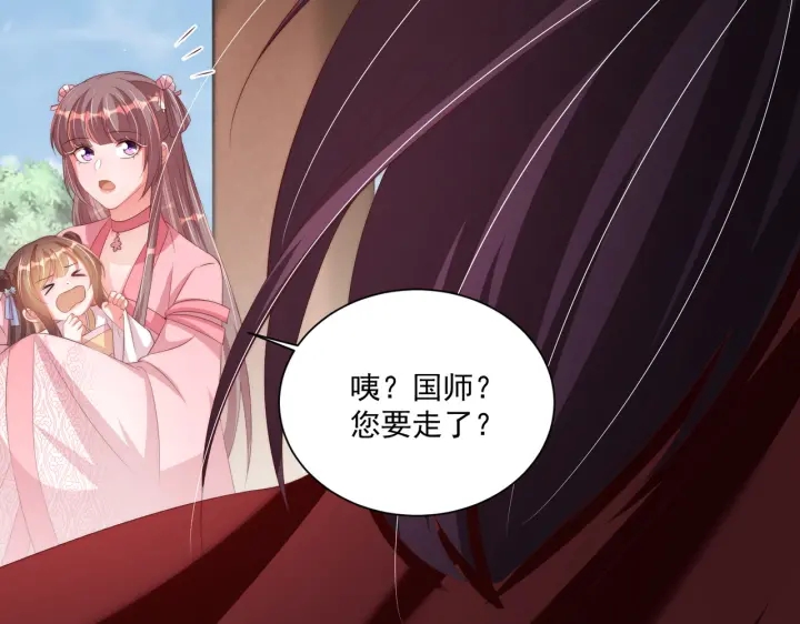 《公主在上：国师请下轿》漫画最新章节第117话  你们是什么关系!免费下拉式在线观看章节第【64】张图片