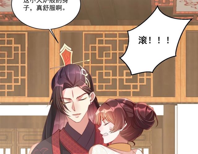 《公主在上：国师请下轿》漫画最新章节第11话 殿下别乱动免费下拉式在线观看章节第【94】张图片