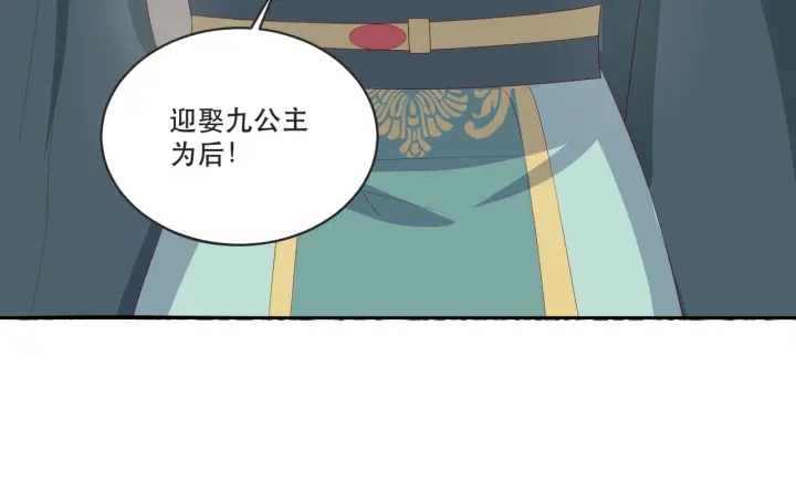 《公主在上：国师请下轿》漫画最新章节第121话 为了他我愿意！免费下拉式在线观看章节第【89】张图片