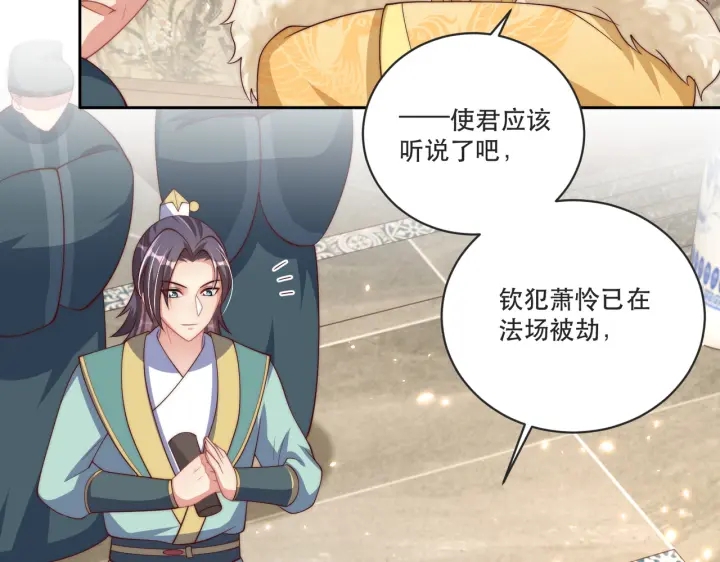 《公主在上：国师请下轿》漫画最新章节第121话 为了他我愿意！免费下拉式在线观看章节第【91】张图片