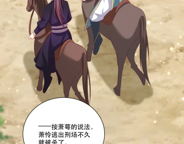 《公主在上：国师请下轿》漫画最新章节第123话 萧怜计谋成功免费下拉式在线观看章节第【17】张图片