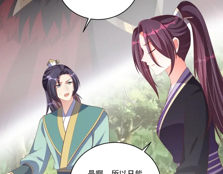 《公主在上：国师请下轿》漫画最新章节第123话 萧怜计谋成功免费下拉式在线观看章节第【24】张图片