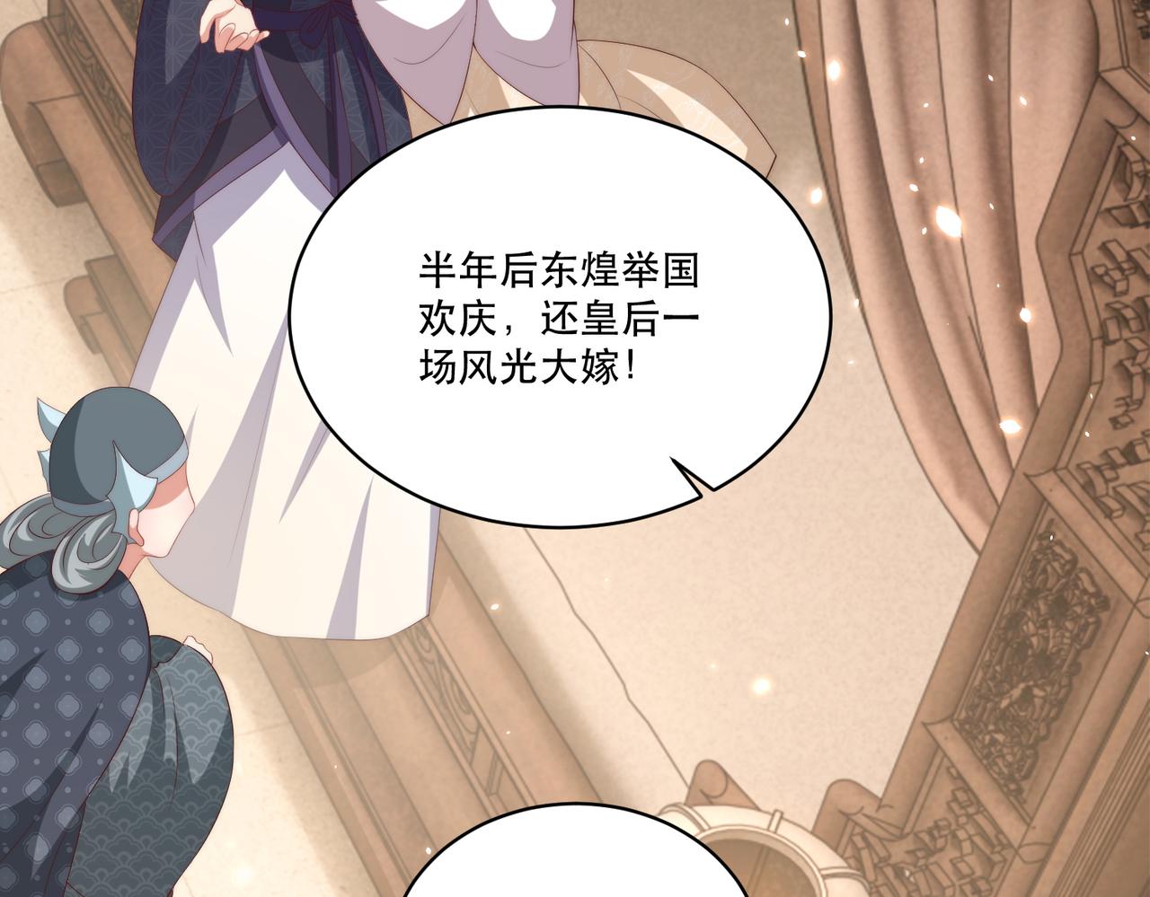 《公主在上：国师请下轿》漫画最新章节第124话 两人终相见免费下拉式在线观看章节第【115】张图片