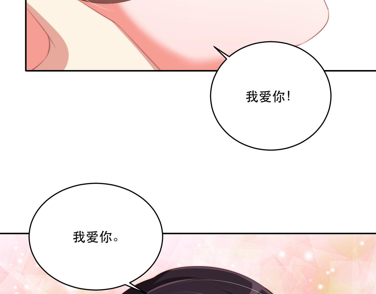 《公主在上：国师请下轿》漫画最新章节第124话 两人终相见免费下拉式在线观看章节第【86】张图片