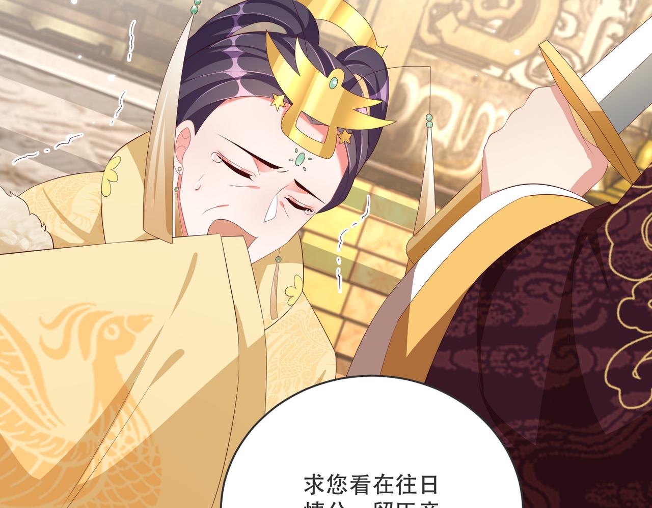 《公主在上：国师请下轿》漫画最新章节完结篇 阖家大团圆！免费下拉式在线观看章节第【55】张图片