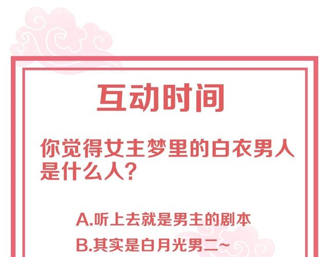 《公主在上：国师请下轿》漫画最新章节第12话 棠儿怎么来的？免费下拉式在线观看章节第【108】张图片