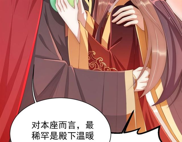 《公主在上：国师请下轿》漫画最新章节第13话 给我抱抱免费下拉式在线观看章节第【50】张图片