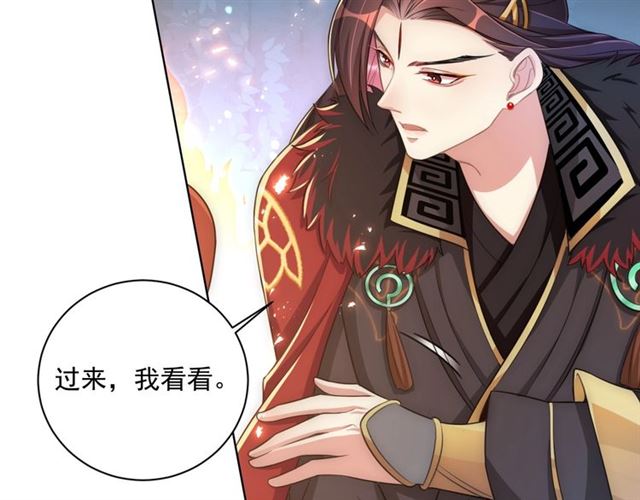 《公主在上：国师请下轿》漫画最新章节第15话 过来，我看看免费下拉式在线观看章节第【33】张图片