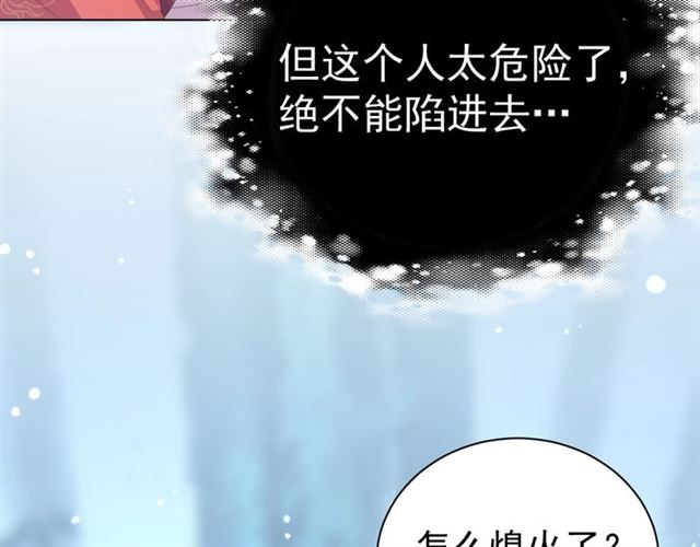 《公主在上：国师请下轿》漫画最新章节第15话 过来，我看看免费下拉式在线观看章节第【52】张图片