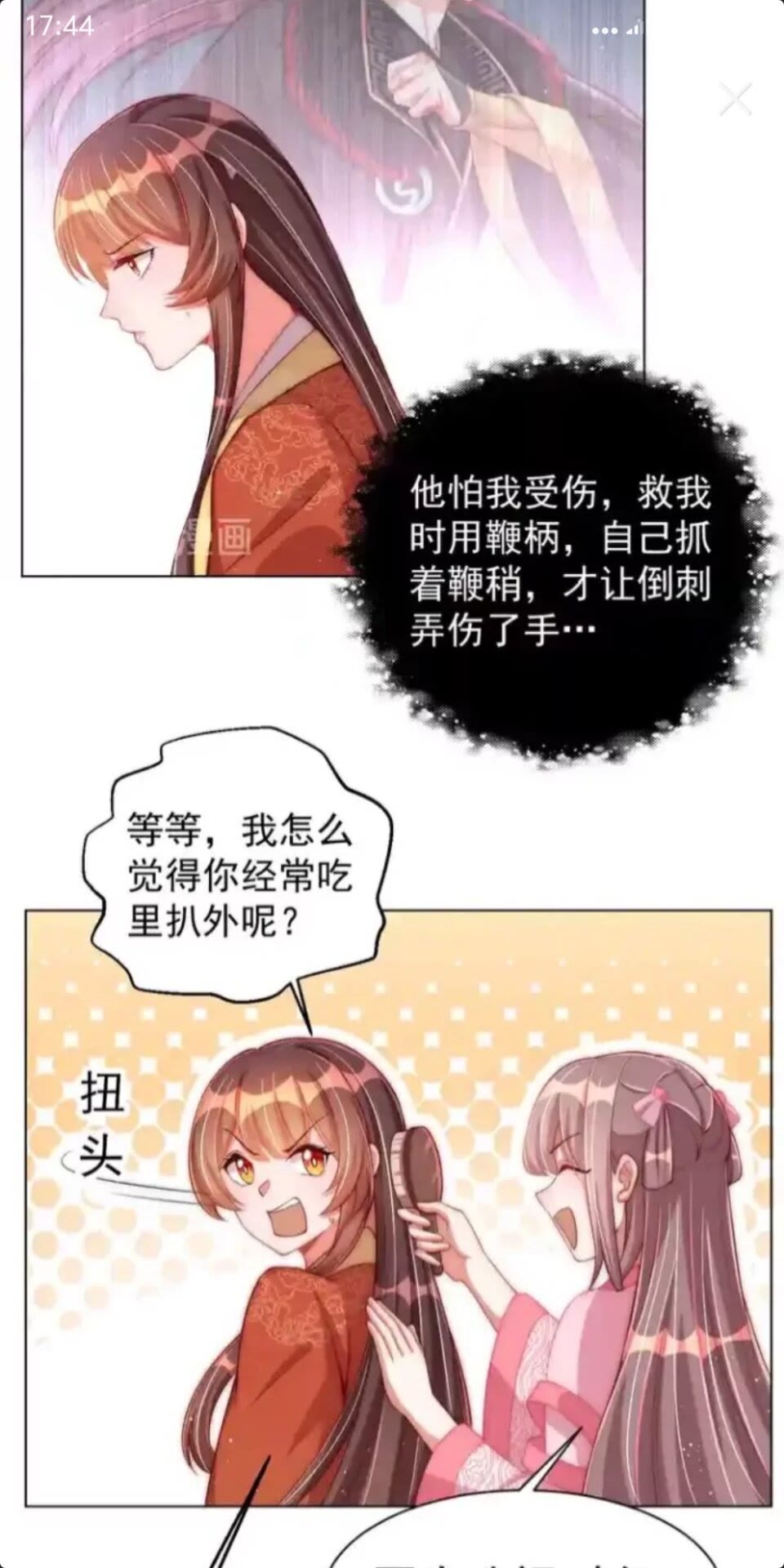 《公主在上：国师请下轿》漫画最新章节第19话 蝶梦庄周免费下拉式在线观看章节第【6】张图片