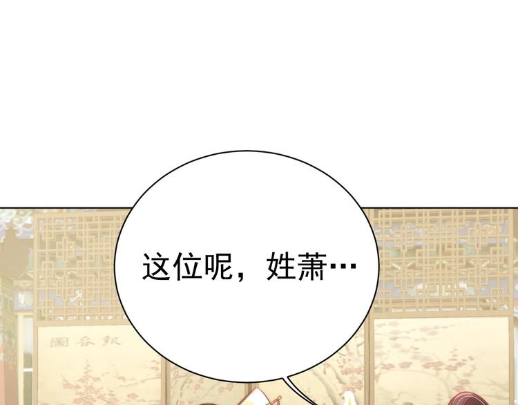 《公主在上：国师请下轿》漫画最新章节第25话 乖儿子别闹免费下拉式在线观看章节第【53】张图片