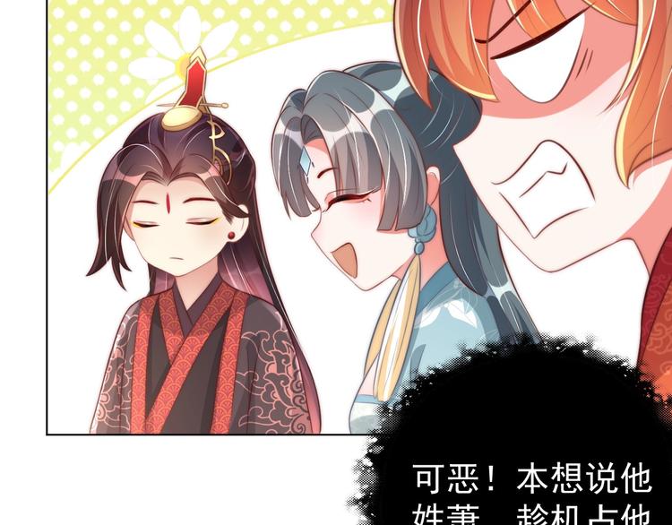 《公主在上：国师请下轿》漫画最新章节第25话 乖儿子别闹免费下拉式在线观看章节第【60】张图片