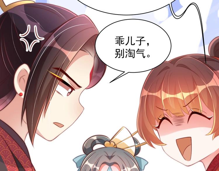 《公主在上：国师请下轿》漫画最新章节第25话 乖儿子别闹免费下拉式在线观看章节第【64】张图片