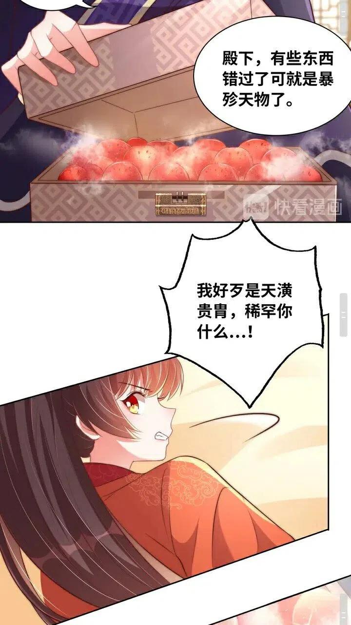 《公主在上：国师请下轿》漫画最新章节第26话 再叫一声爹爹免费下拉式在线观看章节第【18】张图片