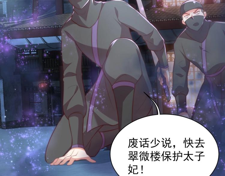 《公主在上：国师请下轿》漫画最新章节第27话 吃醋了免费下拉式在线观看章节第【42】张图片