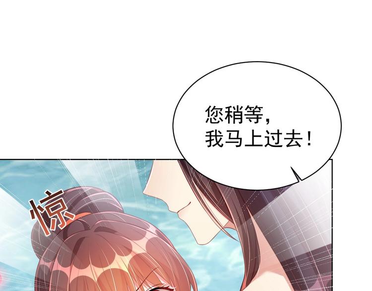 《公主在上：国师请下轿》漫画最新章节第28话 浴池里的不速之客免费下拉式在线观看章节第【85】张图片