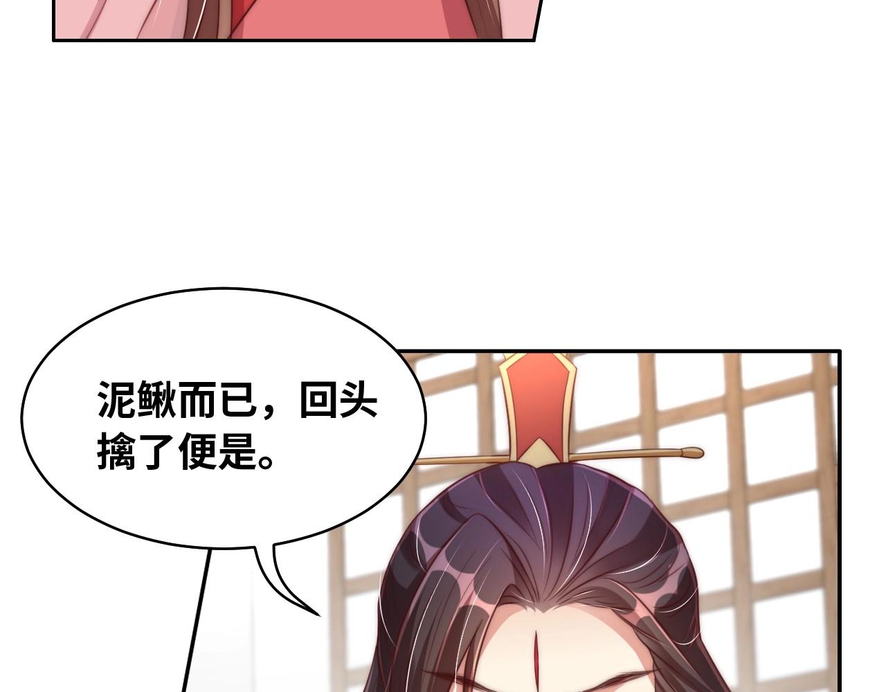 《公主在上：国师请下轿》漫画最新章节第29话 国师的偏爱免费下拉式在线观看章节第【42】张图片