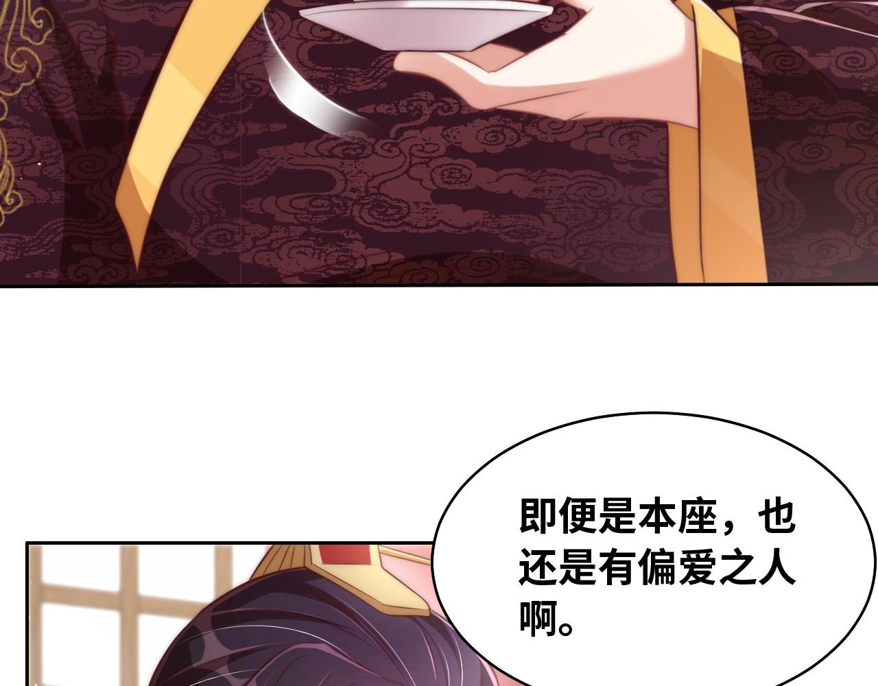 《公主在上：国师请下轿》漫画最新章节第29话 国师的偏爱免费下拉式在线观看章节第【71】张图片