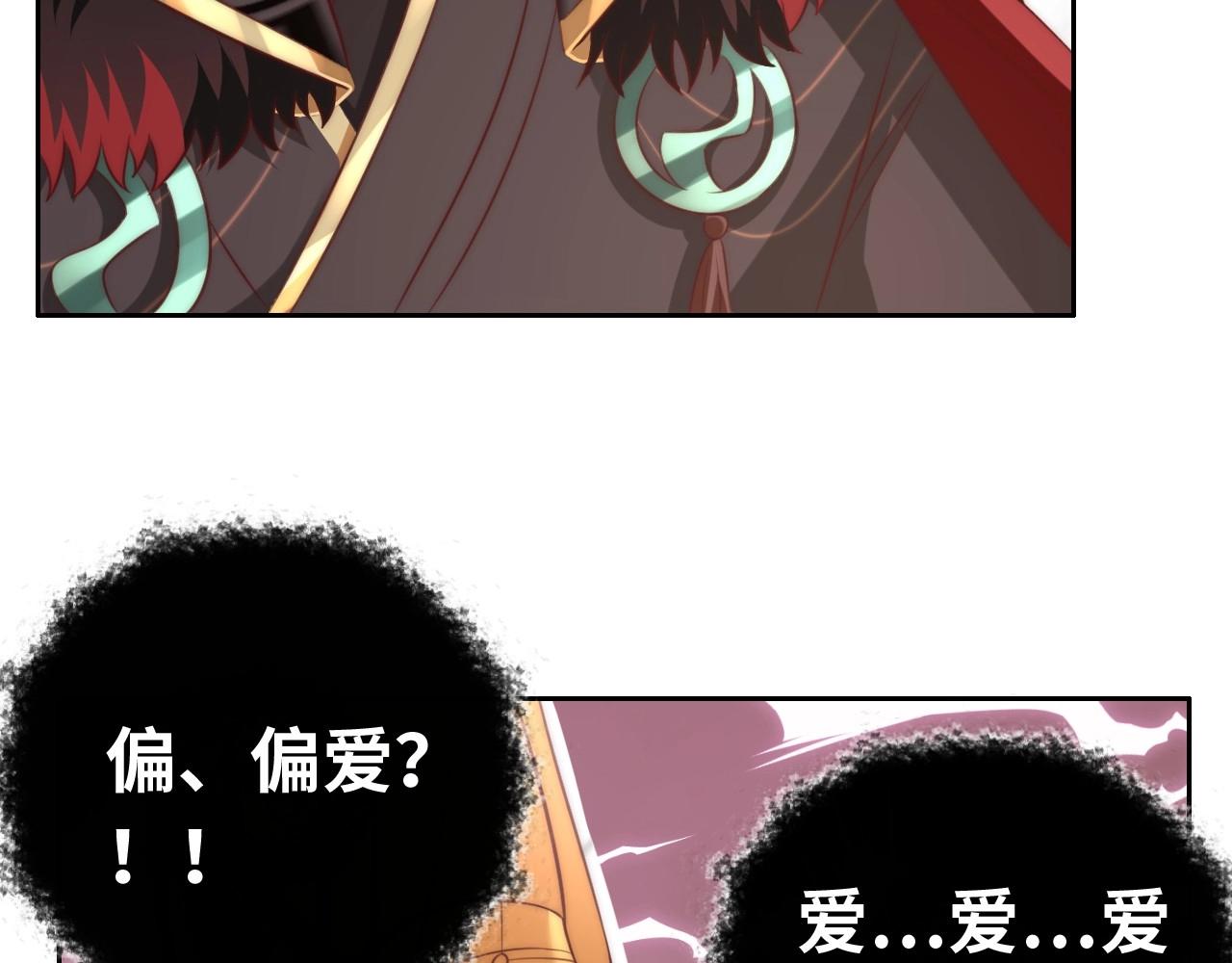 《公主在上：国师请下轿》漫画最新章节第29话 国师的偏爱免费下拉式在线观看章节第【73】张图片